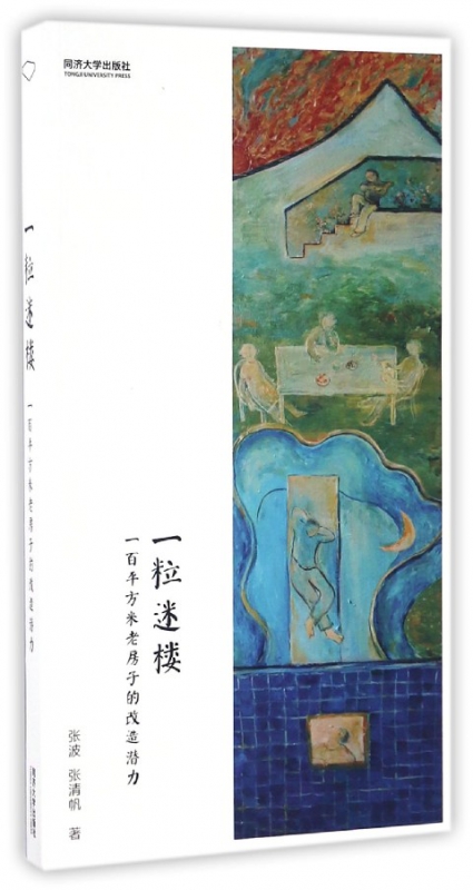 一粒迷楼(一百平方米老房子的改造潜力)