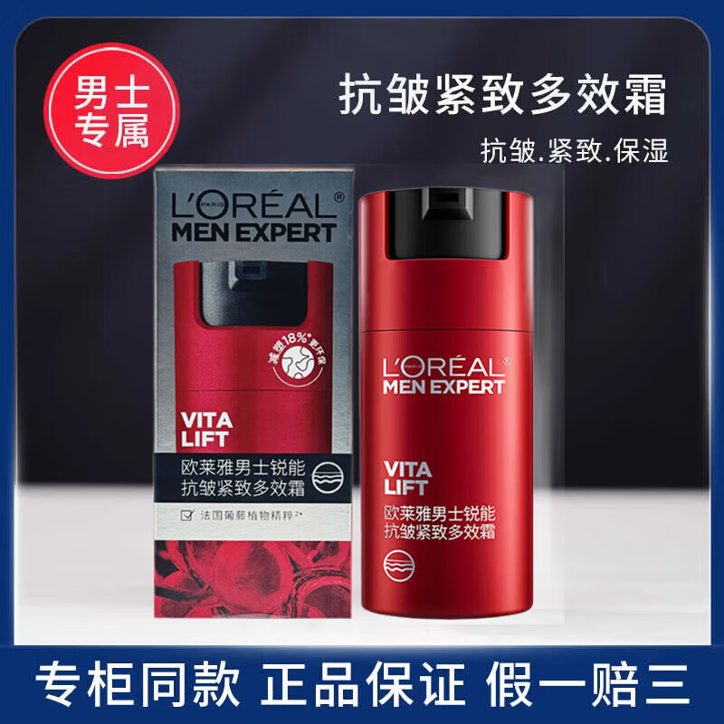 欧莱雅男士乳液面霜50ml水能保湿滋润火山岩清痘锐能紧致抗皱劲能醒肤露 锐能抗皱紧致50ml