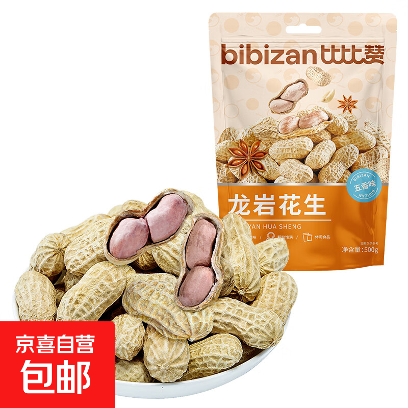 比比赞龙岩花生带壳水煮五香奶蒜香花生米熟晒干解馋零食坚果炒货 【共1斤】五香味500g/袋