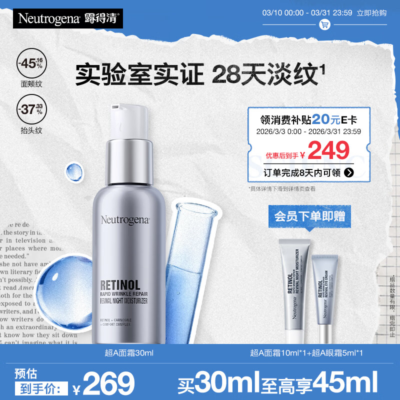 露得清A醇面霜抗皱修复早C晚A晚霜30ml淡化细纹护肤紧致礼物送女友