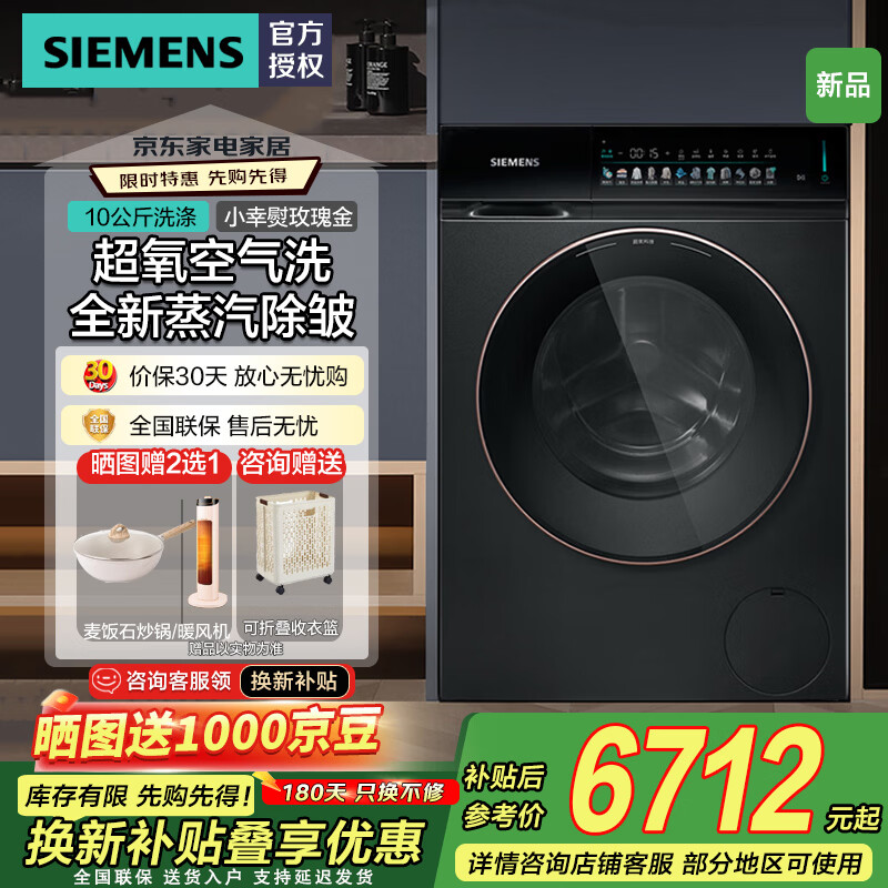 西门子（SIEMENS）【2025新品】小幸熨玫瑰金10公斤滚筒洗衣机超氧空气洗蒸汽除皱 智能投放 超氧洁筒晶御智能 小幸熨玫瑰金色  WG54K7D29W 滚筒