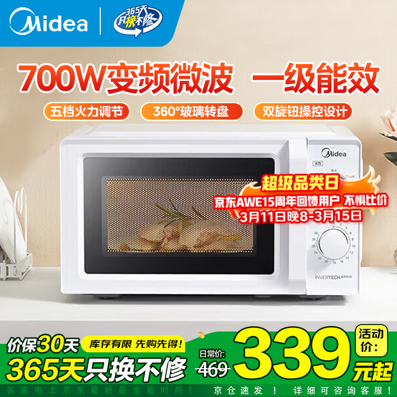 美的（Midea）变频微波炉 家用小型快捷微波炉 一级能效 360℃转盘加热 智能解冻 经典双旋钮操控（213B升级款） 【易清洁内胆】