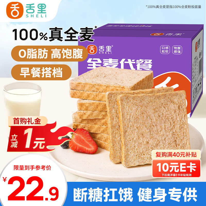 舌里 0脂全麦面包1000g高饱腹粗粮轻食代餐早餐健身充饥食品休闲零食