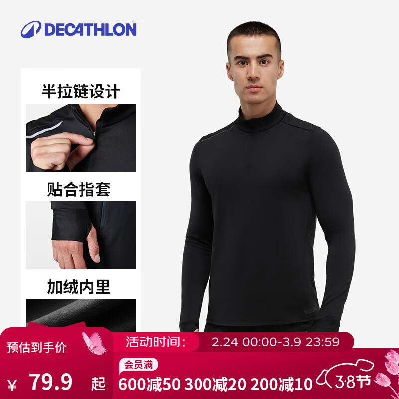 迪卡侬（DECATHLON）冬季内搭速干长袖t恤男训练服运动速干衣健身跑步上衣RUNM 经典黑（保暖速干） L