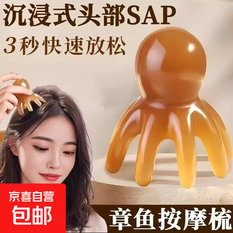 眼部按摩梳子助眠失眠头疗颈椎腰背穴位按摩器脚底小腿肩颈刮痧理疗护理熬夜养生三八节送爸妈老婆 章鱼头部按摩梳两只装