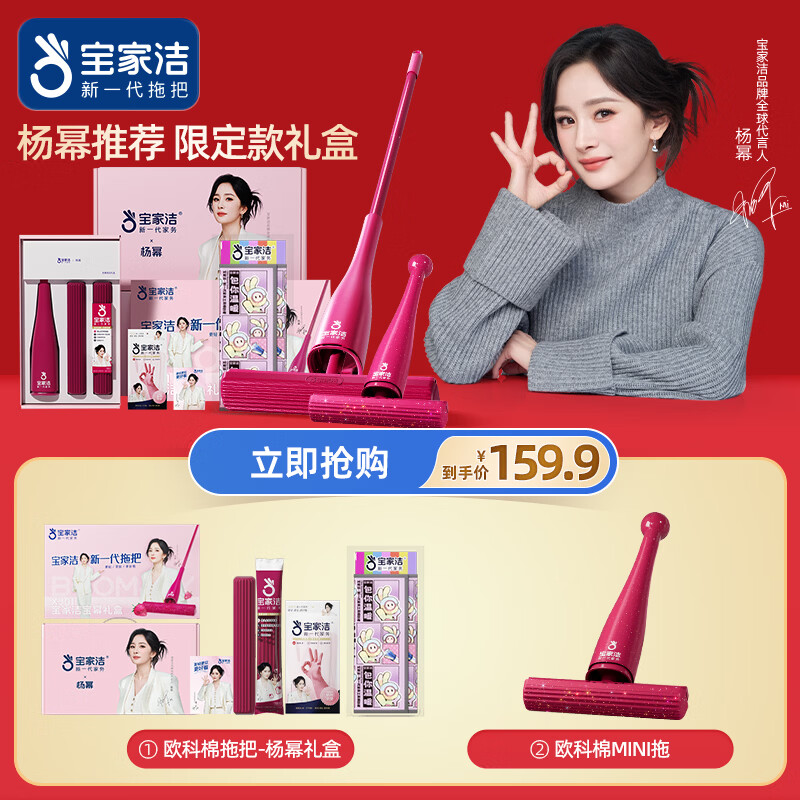 宝家洁【杨幂同款】胶棉拖把吸水海绵对折拖把一拖净免手洗2025礼盒 杨幂同款【冬日限定宝幂礼盒+桌面小拖把】+限量周边