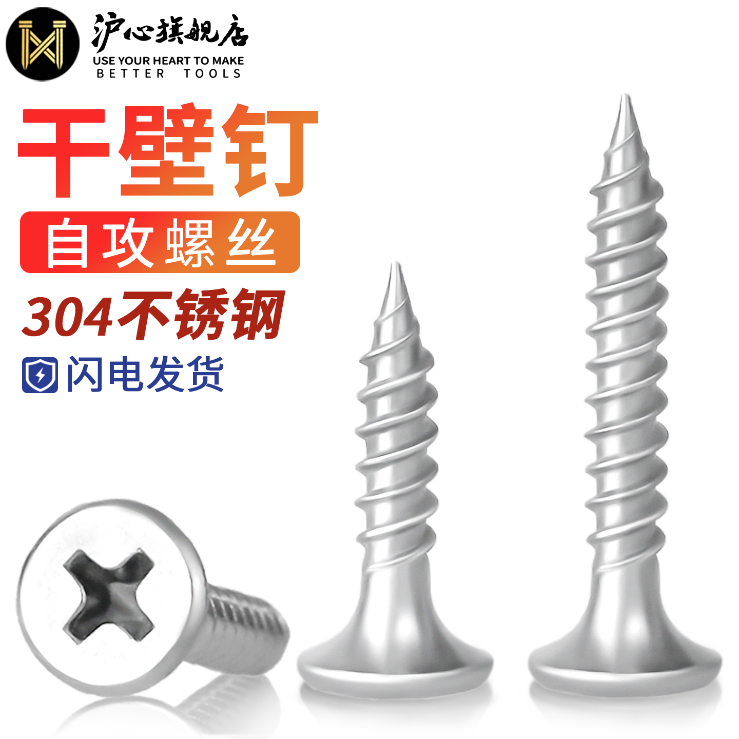 沪心304不锈钢干壁钉自攻螺丝十字沉头木工石膏板螺丝钉M3.5 M3.5*35(约260支/盒)304