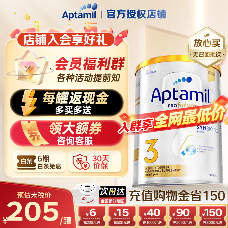 爱他美（Aptamil）澳洲白金版含DHA叶黄素营养新西兰进口婴幼儿配方牛奶粉官方授权 3段【新客无忧退】 效期至27年7月 900g