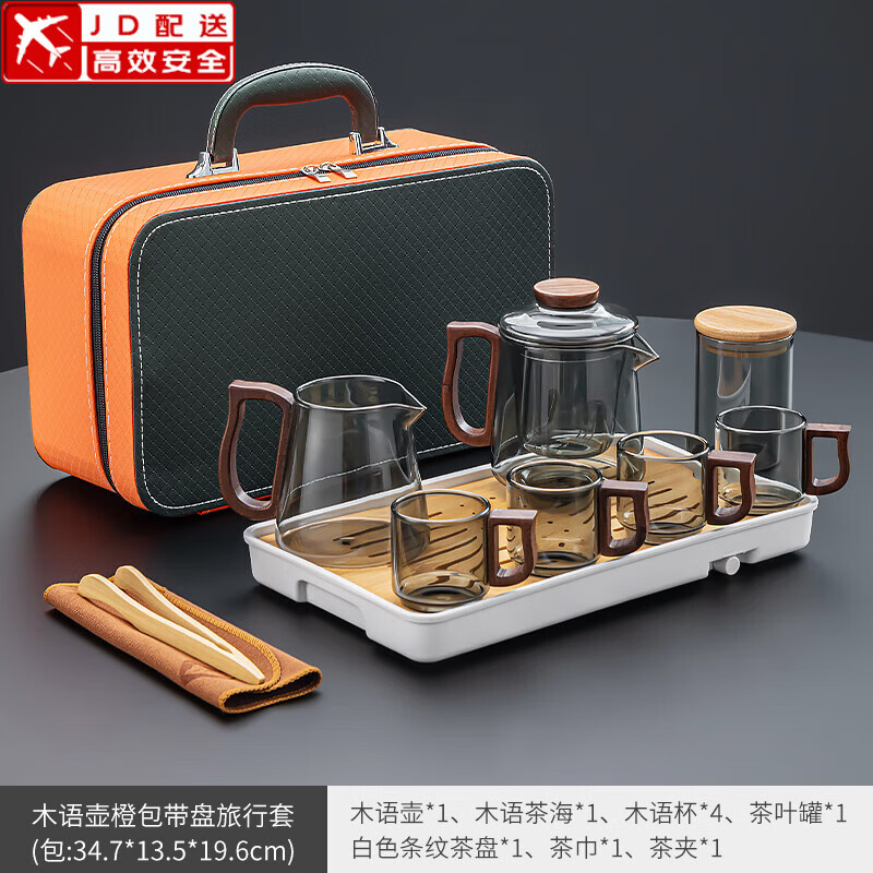 正扬玻璃旅行茶具套装办公便携高档整套一壶四杯功夫茶盘杯商务伴手礼 7头烟灰/木语壶+茶海+4木语杯+茶罐+巾夹+长条白+橙包