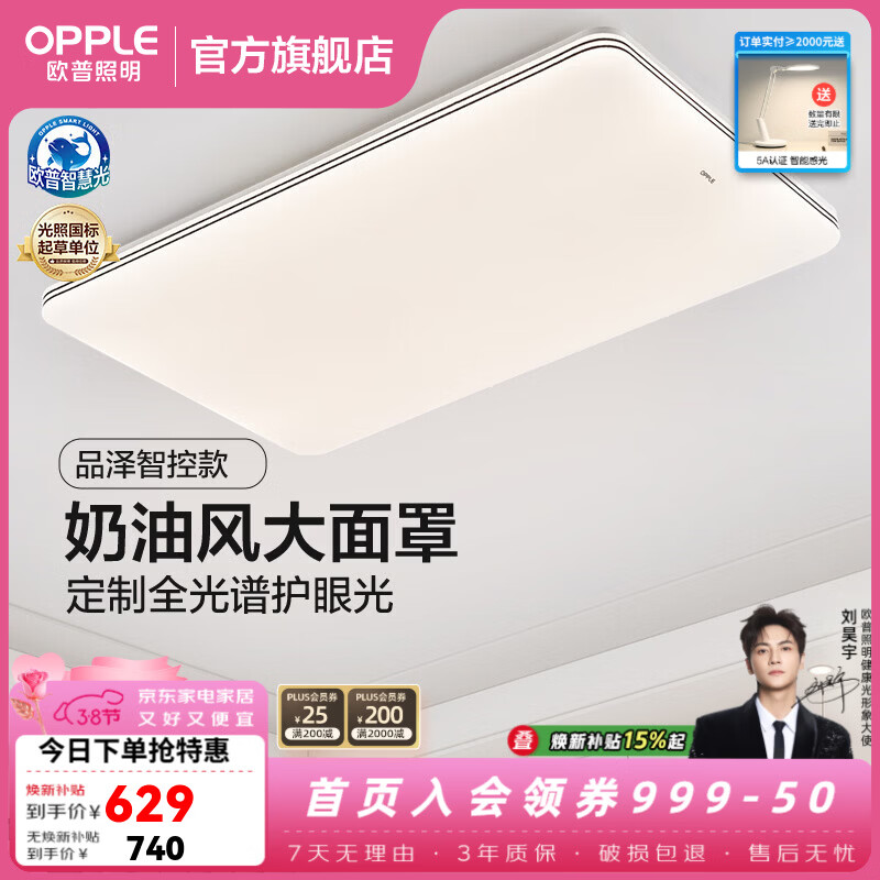 欧普照明（OPPLE）led吸顶灯大灯主灯客厅灯卧室灯一体全屋灯具套餐极简风APP智控 130W  8450lm C款全光谱智控客厅灯