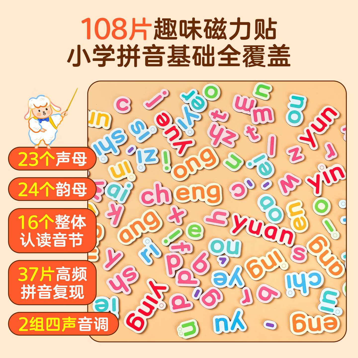 【小羊上山精选】小羊上山汉语拼音磁力贴自然拼读23个声母24个韵母拼音拼读训练提高拼音认知一年级幼小衔接教材全套幼儿认字启蒙早教书幼儿园大班 【全新升级版】小羊上山汉语拼音磁力贴