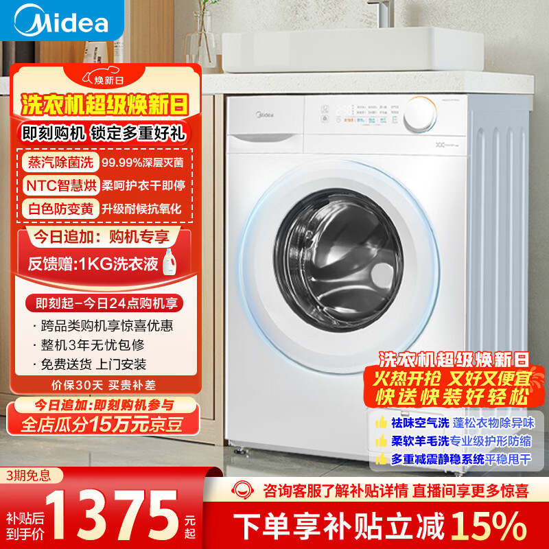 美的（Midea）滚筒洗衣机全自动 带烘干洗烘一体 10公斤家用超薄 双重除菌 MD100V11FPRO 以旧换新 国家补贴