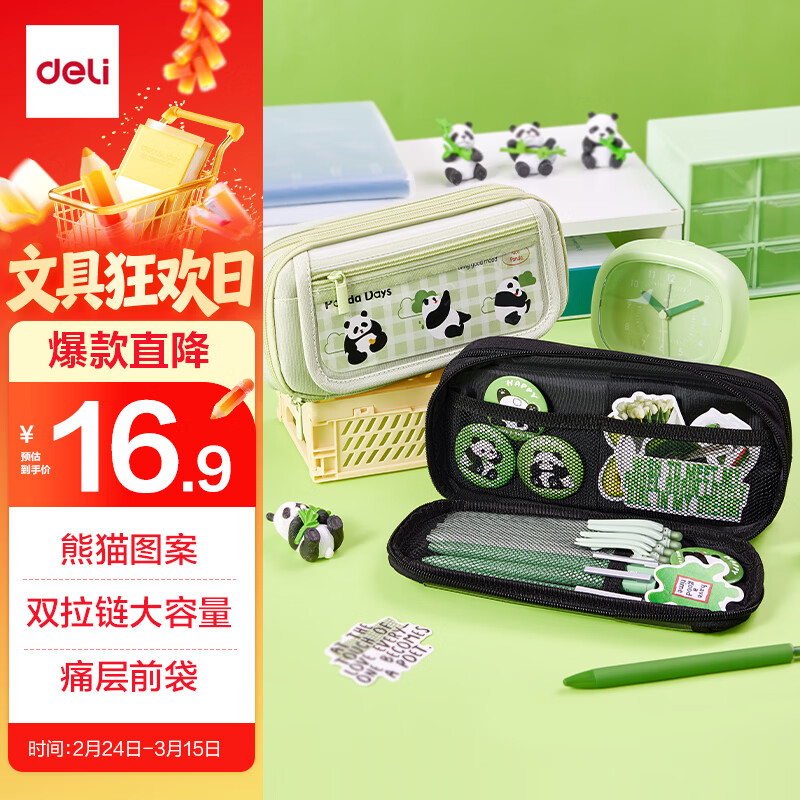 得力（deli）熊猫痛包学生笔袋 简约双拉链大容量铅笔盒多功能文具收纳袋 男孩女孩礼物绿BC435