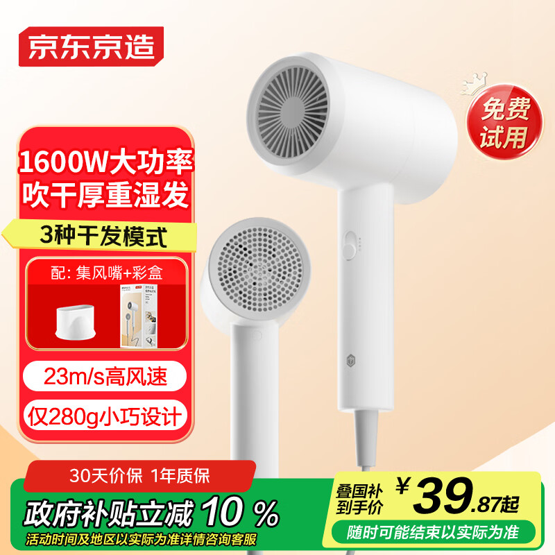 京东京造便携电吹风 吹风机吹头发家用大功率不伤发便携护发吹头发吹风筒学生宿舍用生日礼物送男女朋友