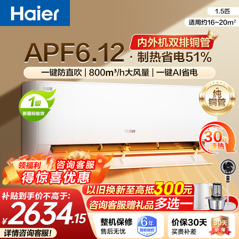 ������Haier���յ��һ�1.5ƥһ����Ч��Ƶ�ڹ�ʽ���ҿյ�������ů��ֱ������ྻʡ�� ˫��ͭ����� ����ʡ��51% ��1.5ƥ 2999Ԫ