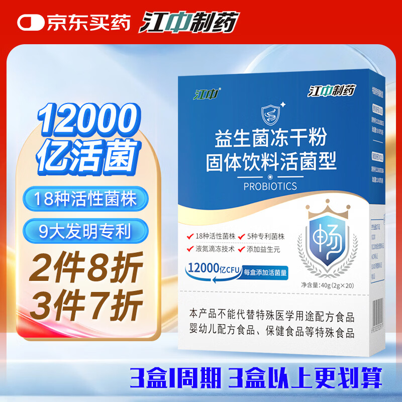 江中益生菌12000亿 成人肠胃肠道益生元通用调理高活性专利菌2g*20袋