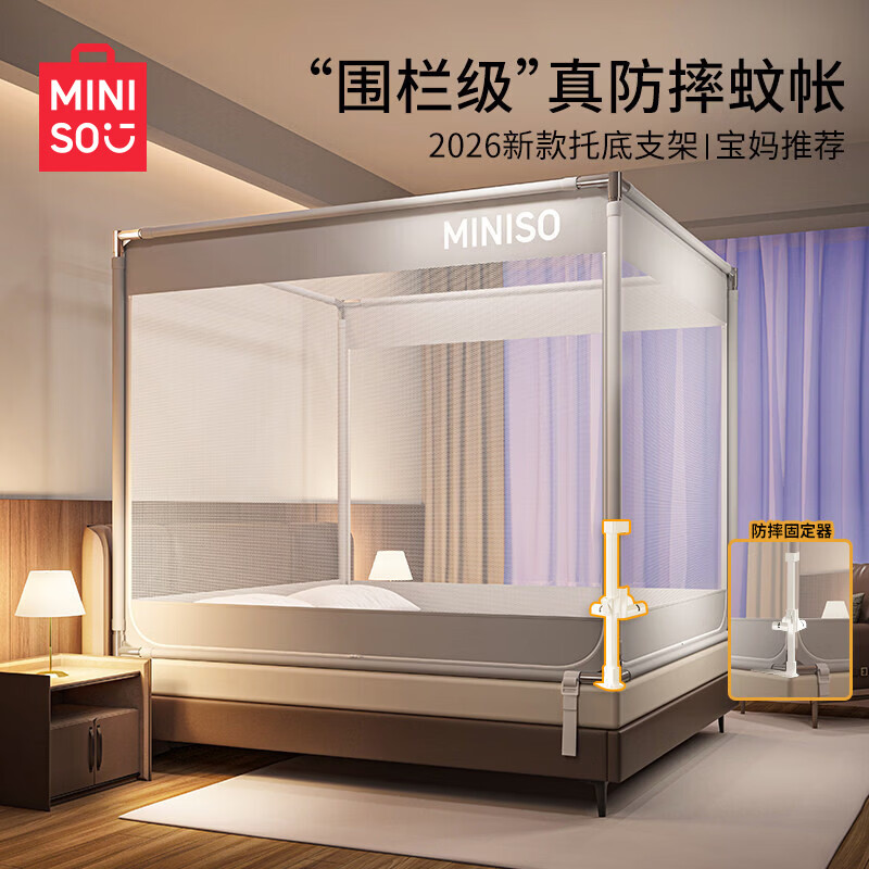名创优品（MINISO）加固四角底座防摔蚊帐架1.8x2米 全底家用婴儿童防止掉床防蚊帐子 【升级专利大脚托】古典灰 180cm*200cm*170cm