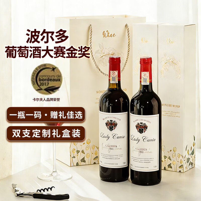 卡尔夫人（LadyCarle）法国进口红酒干红葡萄酒 原酒进口 送礼礼盒装750ml*2