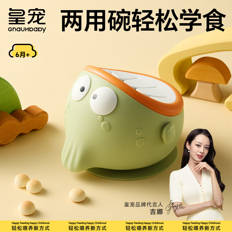 皇宠 宝宝辅食碗婴儿专用吸盘碗防摔防烫学吃饭训练儿童餐具硅胶碗