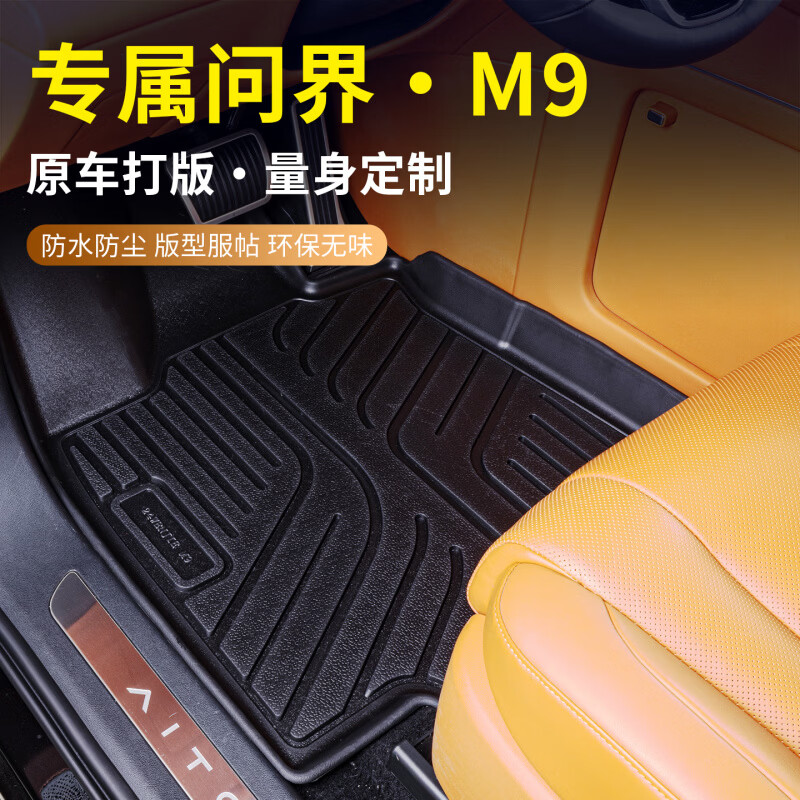24-25年问界M9专属TPE脚垫地毯五座/六座全包围防滑服帖无异味 匠心升级TPE丨TPE脚垫+咖色星空毯 25年问界M9(五座) 京东折扣/优惠券