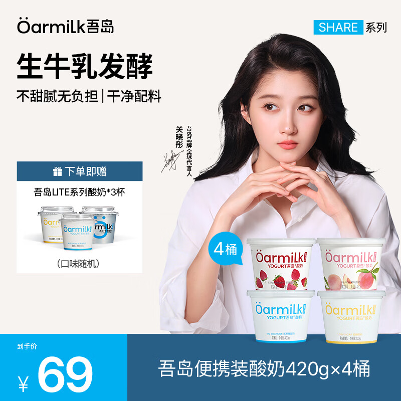 OarmiLk【限时加赠】吾岛酸奶0乳糖低糖蜜桃草莓多口味低温酸奶发酵乳 【4桶】草莓蜜桃低糖无蔗糖组合装