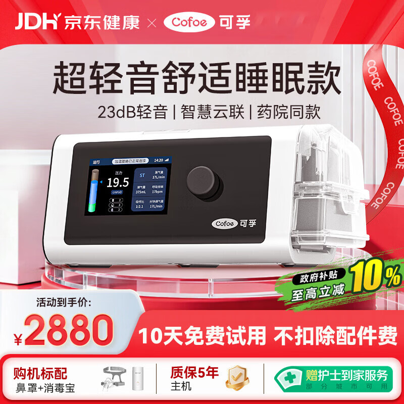 可孚BR220SW呼吸机医用智能老人家用慢阻肺肺病打鼾双水平呼吸治疗仪