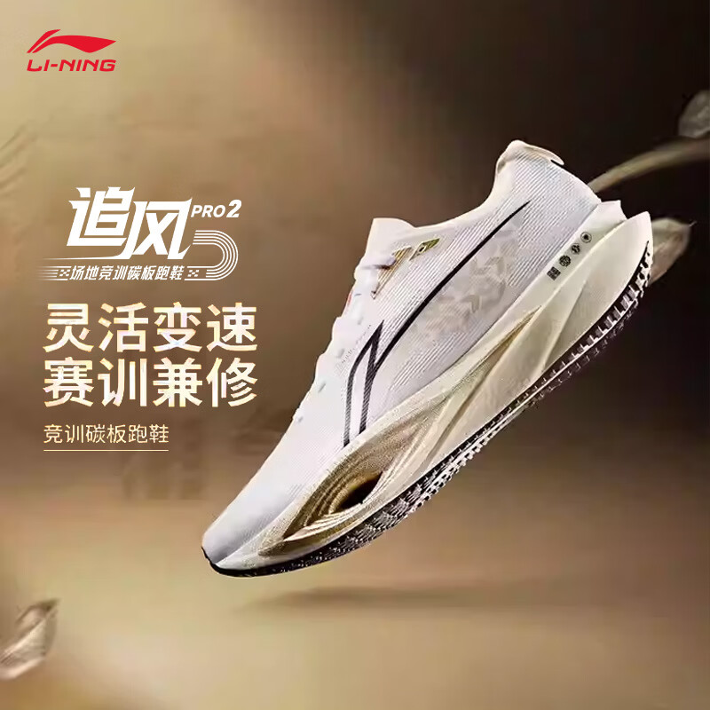 李宁追风pro2丨透气碳板跑步鞋减震男女体考体测专业竞速训练运动鞋 标准白-7 蟾宫折桂 42