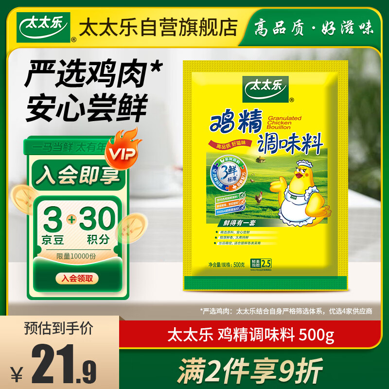 太太乐鸡精 三鲜标准 加倍提鲜 0添加0防腐剂自营 500g