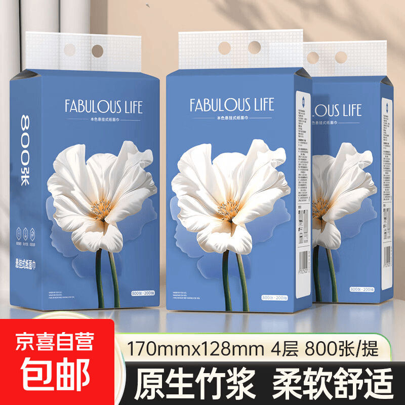 家用悬挂式抽纸800张竹浆本色壁挂式厕纸卫生纸 【天然竹浆】 4层 800张*3提