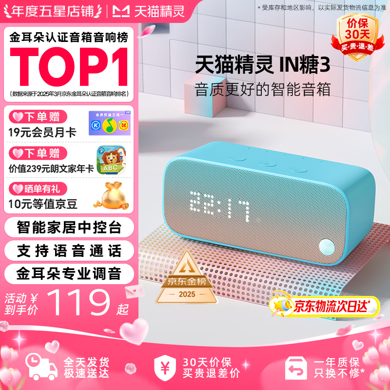 天猫精灵【京东物流】智能音箱高音质蓝牙音响IN糖3 儿童早教机AI语音交互故事学生闹钟声控家电 新年礼物 天真蓝 标配版【赠会员月卡】