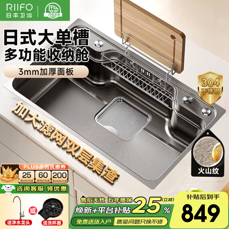 日丰厨房水槽集渣日式大单槽加厚304不锈钢家用洗菜盆台下洗碗池 「旗舰版|新品」日式集渣75x46|不含龙头