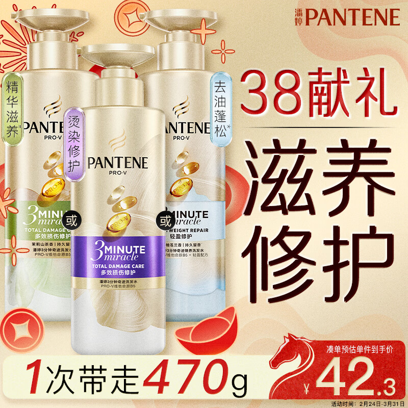 潘婷三分钟奇迹洗发水多效470g洗头膏洗发露京东自营柔顺滋养留香