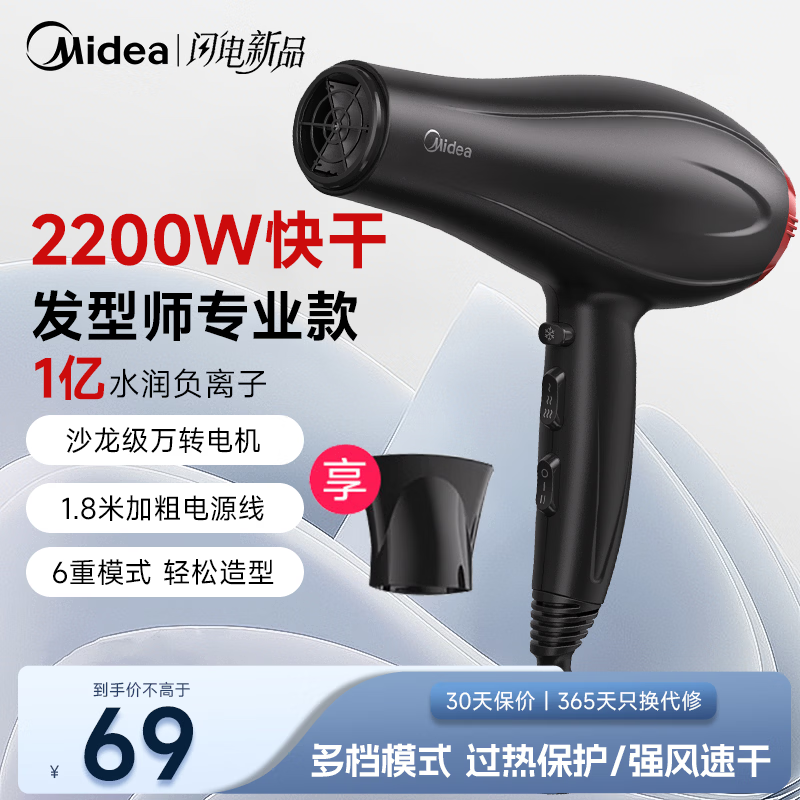美的专业电吹风机2200W大功率发廊理发店专用吹风筒家用冷热风发廊款 发廊造型款 【6种吹风组合造型百变】 京东折扣/优惠券