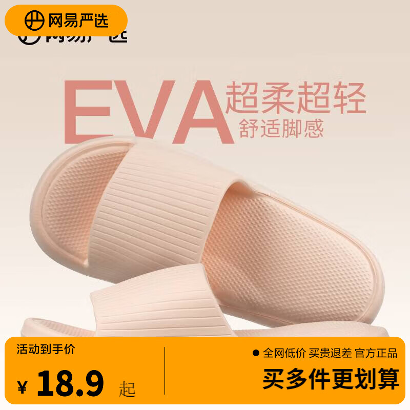 网易严选 EVA多巴胺软弹居家拖鞋夏季情侣居家浴室家用男女不臭脚凉拖 25升级款樱花粉*女 38-39 尺码偏小，建议拍大一码