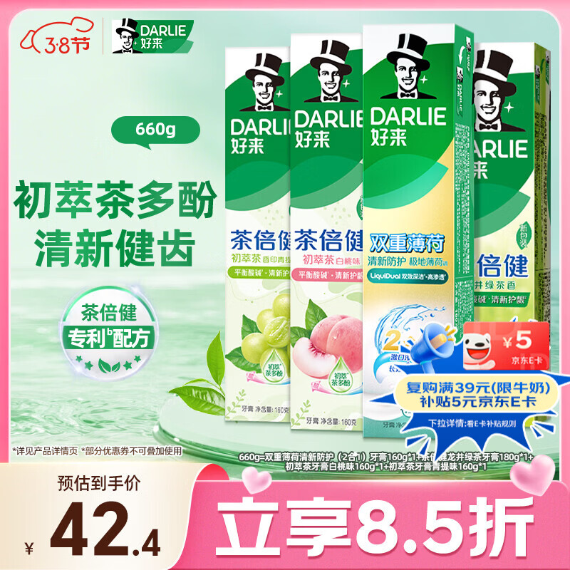 好来(原黑人)白鹿同款双重薄荷茶倍健清新牙膏轻口气防蛀固齿660g