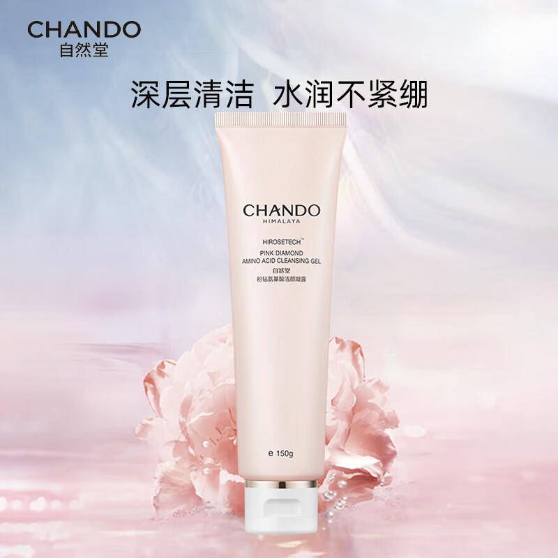 自然堂粉钻氨基酸洁颜凝露洗面奶洁面乳清洁卸妆二合一改善肌肤 粉钻氨基酸洁颜凝露150g
