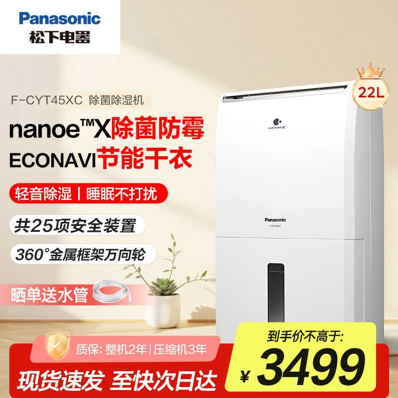 ���£�Panasonic����ʪ��/��ʪ�� ��ʪ��22��/�� 40�O�������ҿ��������ҳ�����ù�������ʪ��F-CYT45XC 2762.58Ԫ