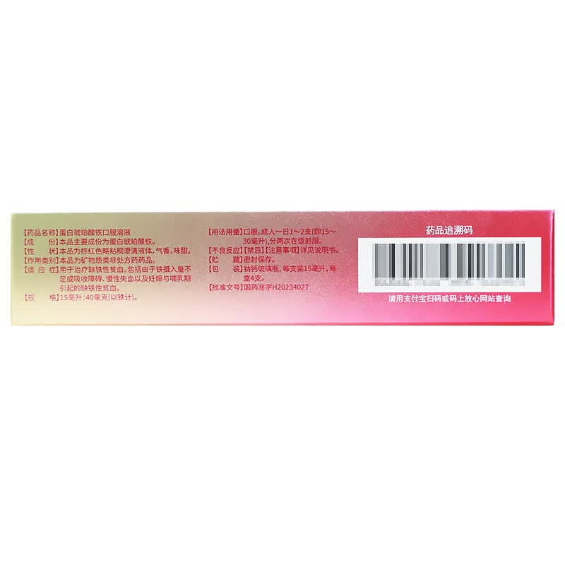 [艾丽]蛋白琥珀酸铁口服溶液 15ml*4支 2盒装 改善缺铁性贫血孕期哺乳期补铁片补血补铁口服液 咨询享好礼