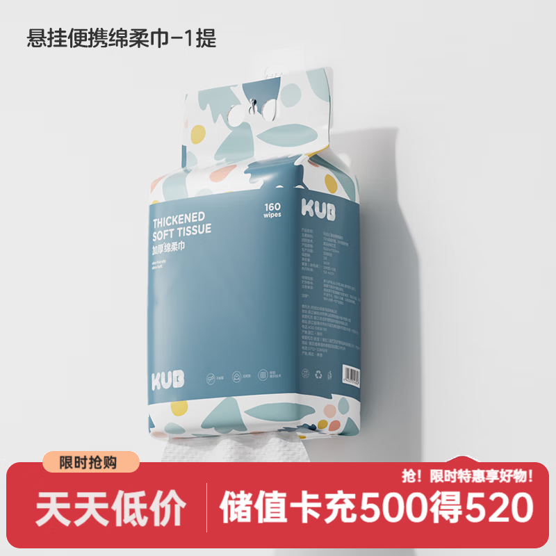 可优比KUB可优比洗脸巾婴儿绵柔巾悬挂式抽取宝宝新生儿专用量贩装160抽 160抽 1包 【悬挂式绵柔巾】