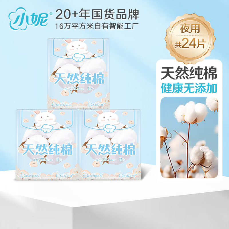 小妮纯棉亲肤系列日用夜用加长夜用学生卫生巾棉柔低敏透气姨妈巾 纯棉 283mm 24片 （8片*3包）