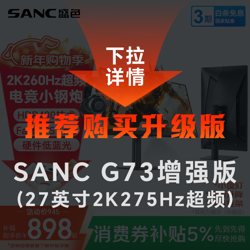 SANCʢɫ23.8Ӣ��2K��Ƶ260Hz FastIPS��ʾ��1ms Ӳ�������� �����Ҽ�Сҹ�� ����֧�ܵ羺������ĻG3Q