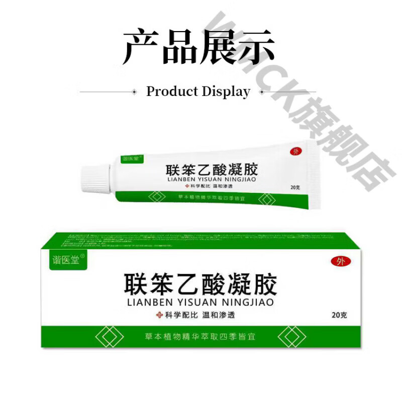 序芙 XUTEEFUK联苯苯乙酸凝胶20g联笨乙酸凝胶皮肤外用乳膏软膏保障 20g 三支装