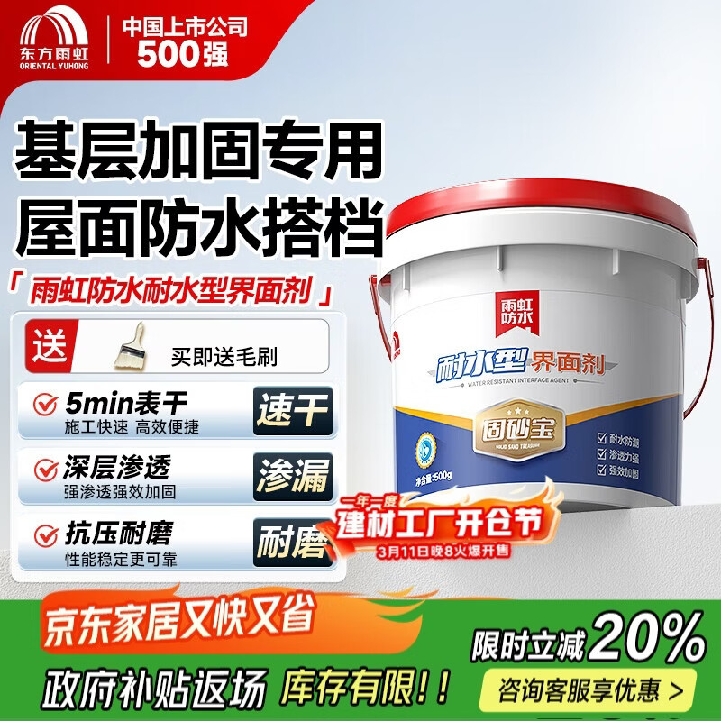 雨虹防水界面剂耐水型加固剂混凝土增强剂水泥地面起沙固沙剂 500g