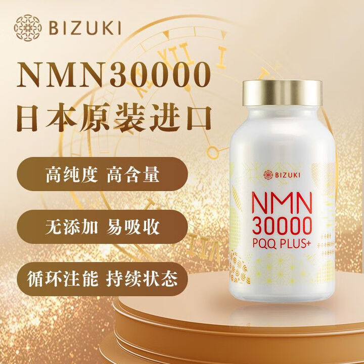 BIZUKI日本进口必舒欣NMN30000礼盒抗氧化营养品官方礼盒 1盒 1瓶 180粒 180粒*1瓶