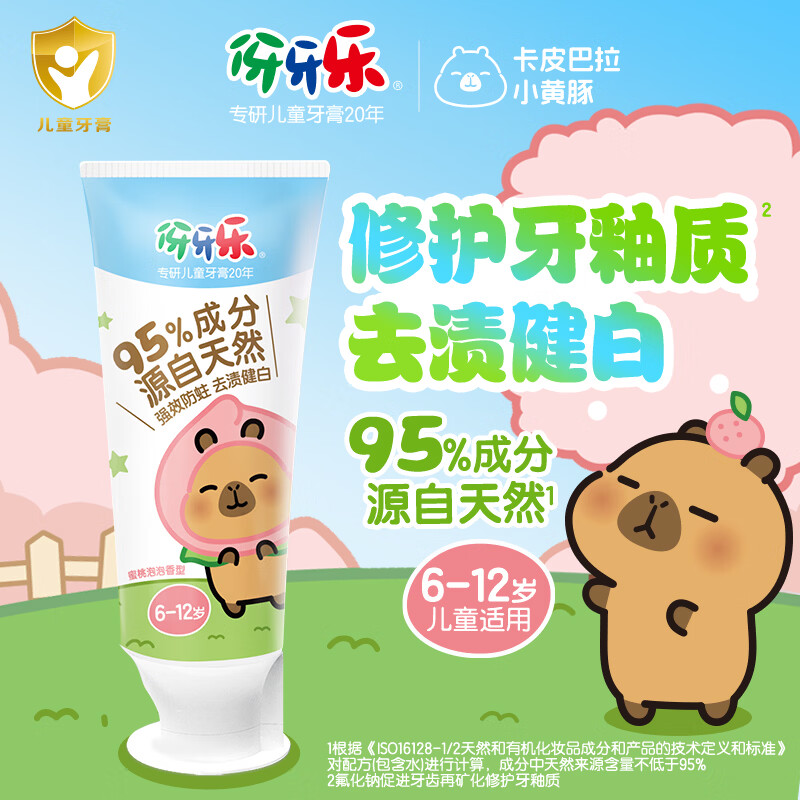 伢牙乐牙膏卡皮巴拉联名款套装0-12岁含氟防蛀抗酸防龋健齿果味天然 【6-12岁含氟】换牙期蜜桃泡泡香型60g*1支