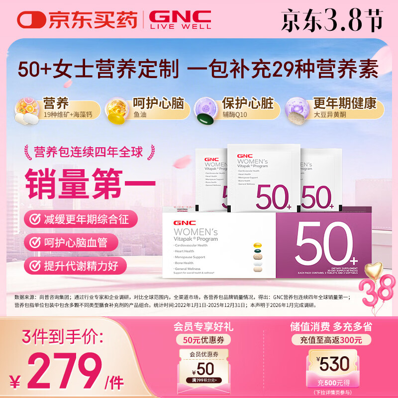 GNC健安喜女士营养包50+中老年复合维生素VD3辅酶大豆异黄酮30袋/盒 