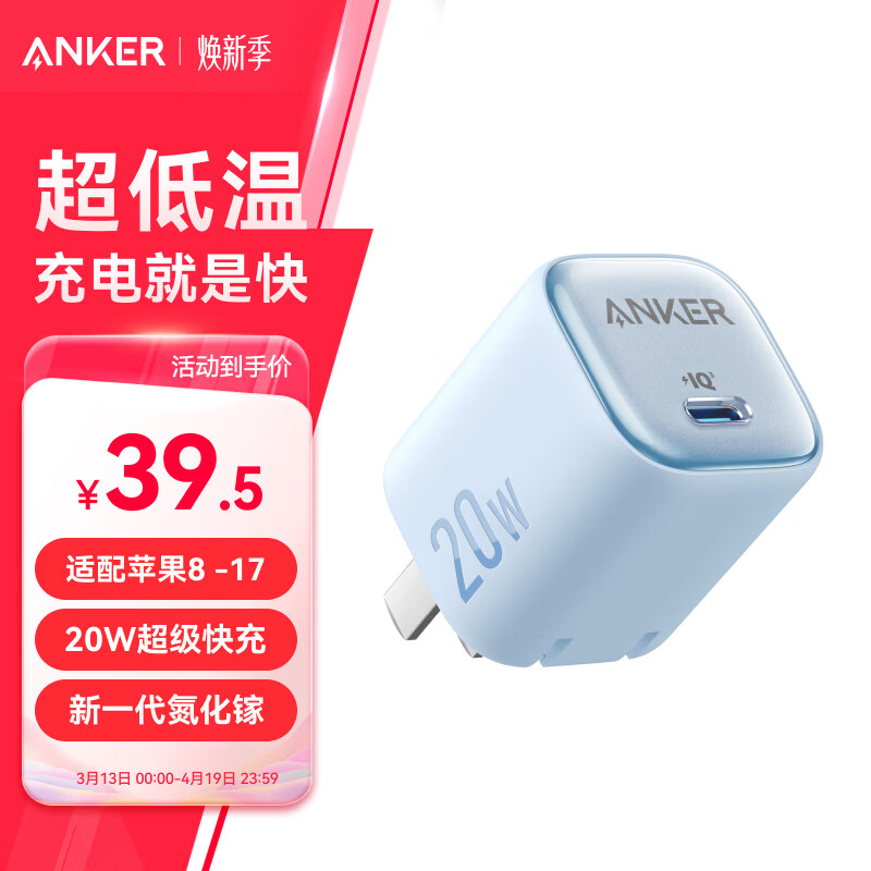 ANKER安克20W冰点充 苹果17充电器type-c快充usb pd氮化镓适用iPhone16promax15/14/13手机iPad插头 蓝