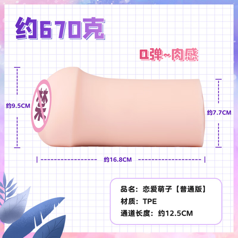 Visrena 飞机杯恋爱萌子动漫倒模男用自慰名器慢玩情趣性玩具成人用品 恋爱萌子【普通版】