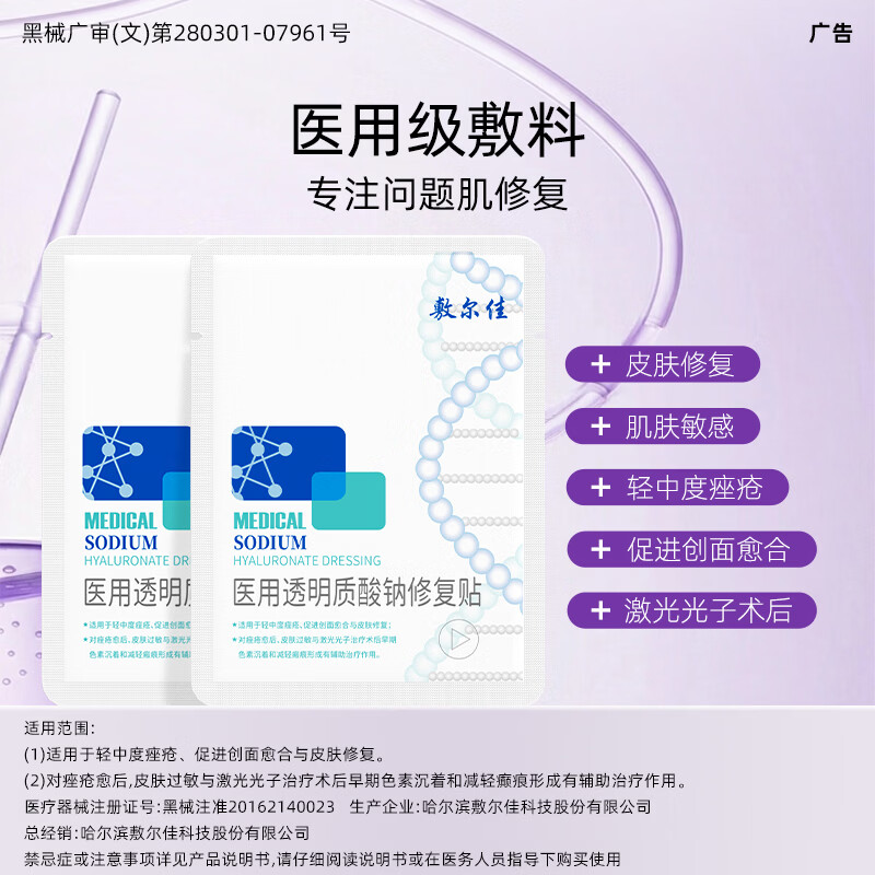 敷尔佳【爆款组合】械字号 医用敷料 2片体验装