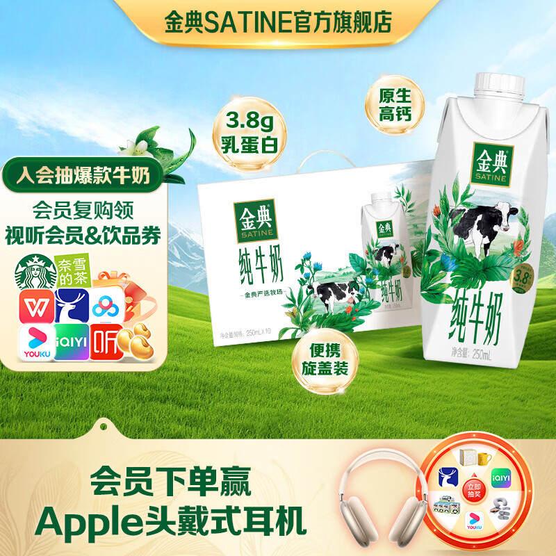 伊利金典纯牛奶 250ml纯牛奶 早餐伴侣 伊利牛奶整箱年货节礼盒装 金典梦幻盖250ml*10盒1月产